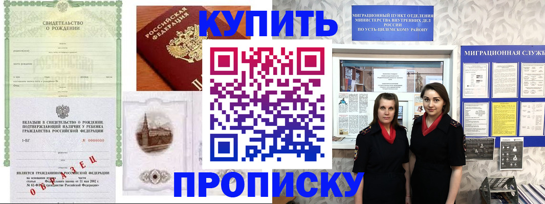 прописка законно в Верхнем Уфалее